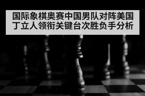 chess board close up
